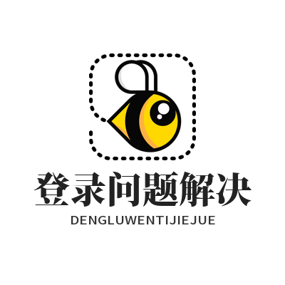 旺商聊登录问题解决