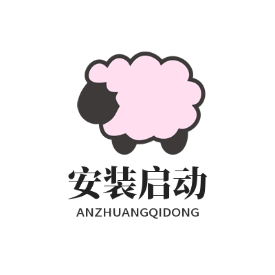 旺商聊安装启动