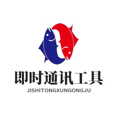 旺商聊下载即时通讯工具