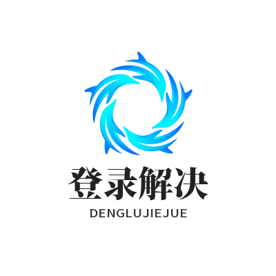 旺商聊最新版登录解决