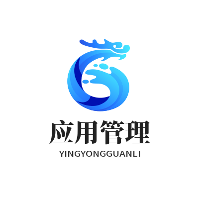 旺商聊应用管理